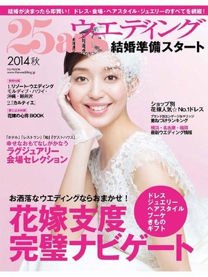 cover image of 25ansウエディング: 結婚準備スタート 2014秋